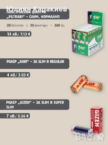 Филтри и листчета за цигари, снимка 6 - Други - 11951423