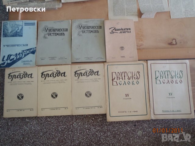 Ретро антикварни вестници: Царство България-Втора Световна Война; НРБ, снимка 8 - Колекции - 34224012
