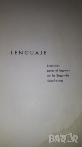 Книга, учебник по испански - Lenguaje, снимка 9 - Учебници, учебни тетрадки - 44720717