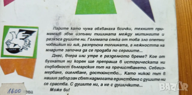 Любов и бизнес. Книга 1-2 - Йото Николов с автограф и посвещение, снимка 4 - Българска литература - 51105349