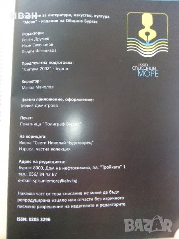 Списание Море - 2013г. брой 3, снимка 8 - Художествена литература - 35802172