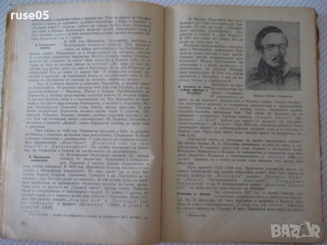 Книга"Учебник по литература за IX клас на..-Н.Драганов"-356с, снимка 5 - Учебници, учебни тетрадки - 41494709