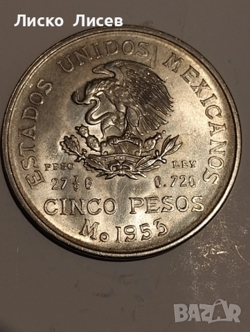 Мексико 1953г. 5 песос, снимка 6 - Нумизматика и бонистика - 53333081