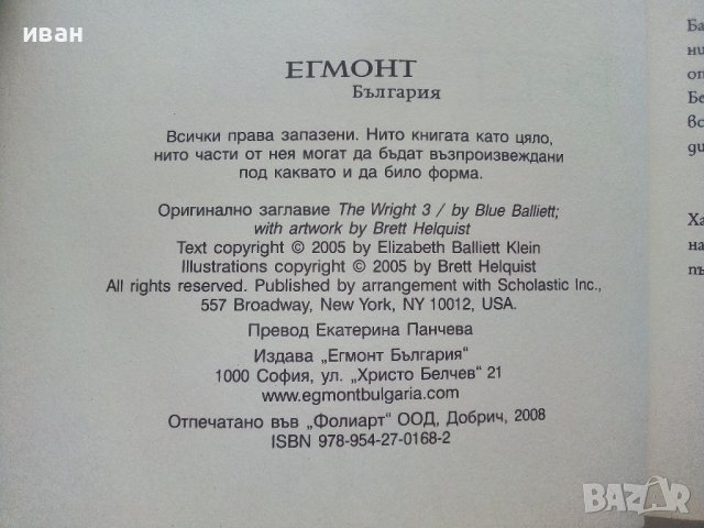 Райт 3  - Блу Валиет - 2008г. , снимка 4 - Детски книжки - 41418358