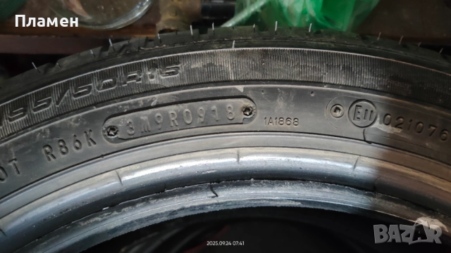 Летни гуми фулда 195/50/15