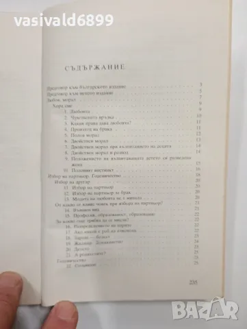 "Азбука на семейния живот", снимка 6 - Специализирана литература - 48941097