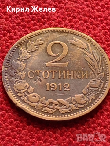 Стара монета 2 стотинки 1912г. Княжество Царство България за колекция - 26307, снимка 2 - Нумизматика и бонистика - 36033166