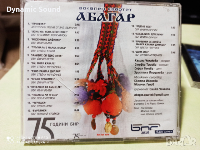 СД - Вокален квартет АБАГАР, снимка 3 - CD дискове - 36130071