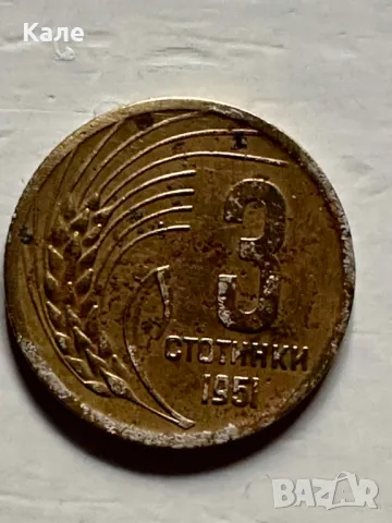 Монета България от 3 стотинки 1951 г.