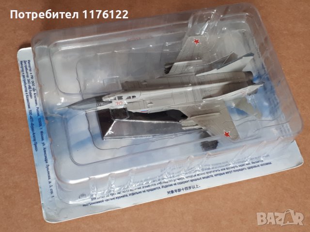 Самолет Изтребител Миг-31 Mig-31 Fighter Jet Метален Модел Нов, снимка 2 - Колекции - 39547531
