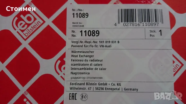 Радиатор парно сеат кордоба , снимка 3 - Части - 47680739