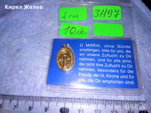 ПОЗЛАТЕНА РИМОКАТОЛИЧЕСКА ДВУСТРАННА РЯДКА ИКОНКА с ДОКУМЕНТ - ЛЮКСЕМБУРГ 31197