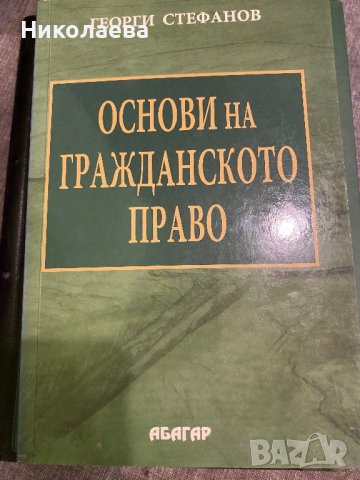 Правна литература, снимка 11 - Специализирана литература - 42218156