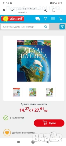 Детски атлас на света, снимка 4 - Детски книжки - 53446922