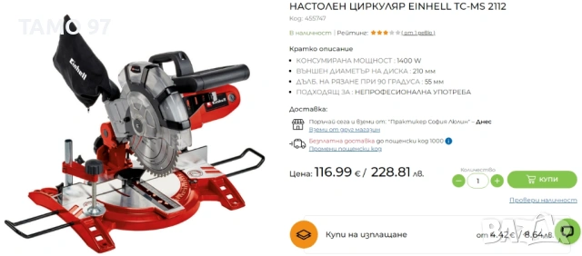 Einhell TC-MS 2112 - Настолен циркуляр 1600W 210mm неразличим от нов!, снимка 7 - Триони и циркуляри - 53714599