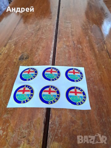 Стар стикер,стикери Alfa Romeo