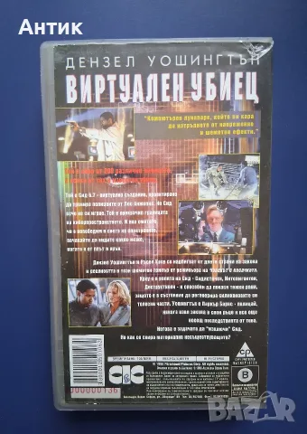 Видеокасета VHS Виртуален Убиец , снимка 4 - Други жанрове - 56272155