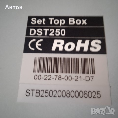 Set Top Box  DST 250, снимка 5 - Приемници и антени - 42002115