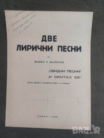 Продавам ноти Две лирични песни Манол Т. Манолов, снимка 1 - Българска литература - 42635335