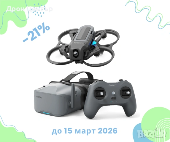 Промоция Дрон комплект Beta FPV Aquila20 с радиопредавател и очила
