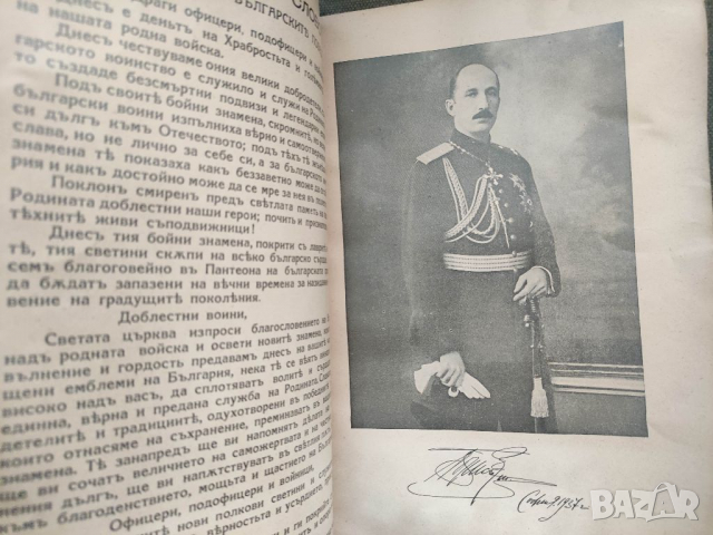 Продавам Списание "Български воин" книга 5-6 1937 г.    , снимка 2 - Списания и комикси - 36311405