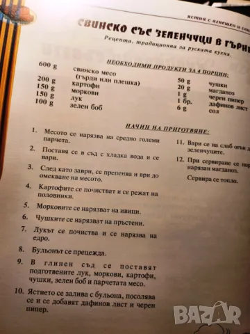 Кулинарни шедьоври и коктейли - Книга за всеки дом , стотици рецепти, снимка 4 - Други - 47388925