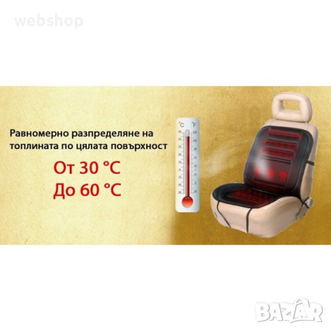 Подгряваща подложка за седалка на кола 12v , от 30 до 60 градуса ,Плюшена, снимка 9 - Аксесоари и консумативи - 42337494