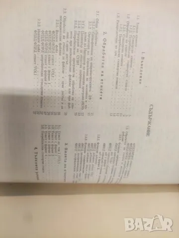 Книги Дискови операционни системи - ИЗОТ, снимка 11 - Специализирана литература - 49144002