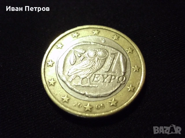 Супер рядка 1 евро монета 2005 (Гърция), снимка 2 - Нумизматика и бонистика - 53662032
