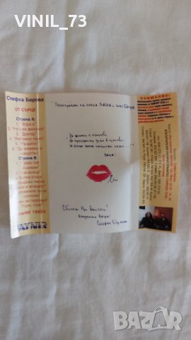 Стефка Берова – От Сърце, снимка 3 - Аудио касети - 42536774