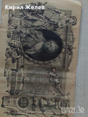 Банкнота стара руска 24175, снимка 6 - Нумизматика и бонистика - 33874356