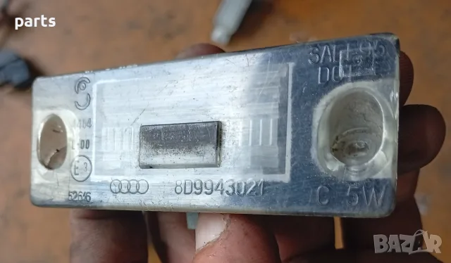 Плафон Номер Ауди A4 Б5 3бр. - 8D0943021, снимка 3 - Части - 55808131