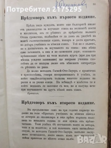 Кратък учебник за немски език-издание на Юлиус Гроос-1915г., снимка 7 - Чуждоезиково обучение, речници - 56225987