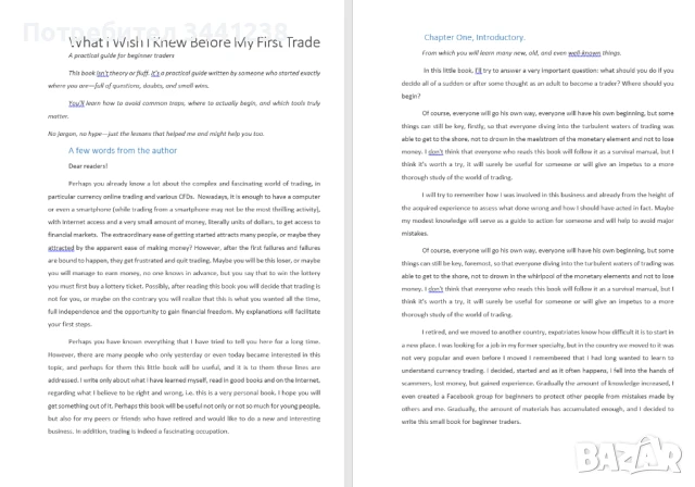 Книга за начинаещи трейдъри, снимка 2 - Електронни книги - 51252026