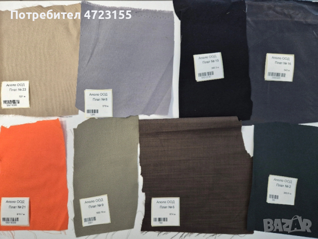 Продавам висококачествени  платове с цени без аналог в България