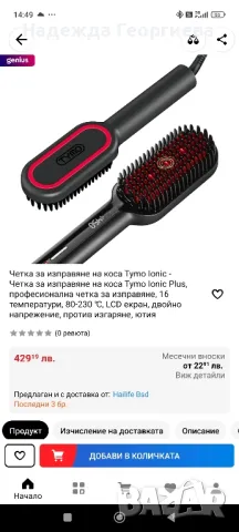 Четка за изправяне на коса , снимка 5 - Преси за коса - 49892265