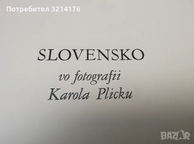 Slovensko vo fotografii Karola Plicku - Karola Plicku (1971), снимка 2 - Специализирана литература - 49649337