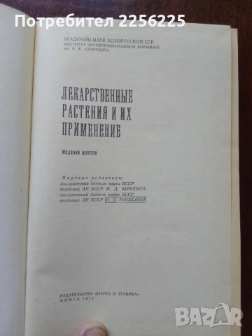 Лекарствени растения, снимка 5 - Специализирана литература - 50614346