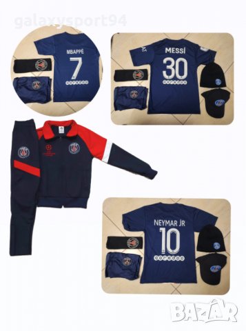 Анцуг PSG Шампионска лига + Екип+ Калци  Лео Меси/Мбапе/Неймар 22/23г