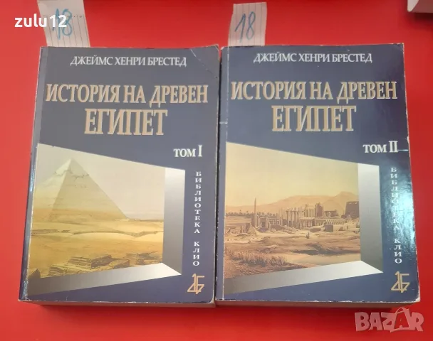 История на древен ЕГИПЕТ.