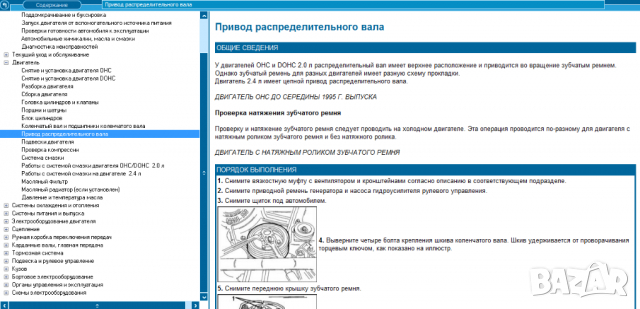 Opel Frontera(1992-1995).Ръководство устройство,обслужване и ремонт(на CD), снимка 6 - Специализирана литература - 36520329