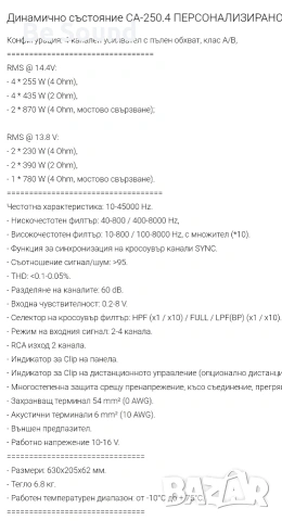 Мощен 4 канален Усилвател Dynamic State Custom CA240.4 Клас АБ , снимка 11 - Ресийвъри, усилватели, смесителни пултове - 53786596