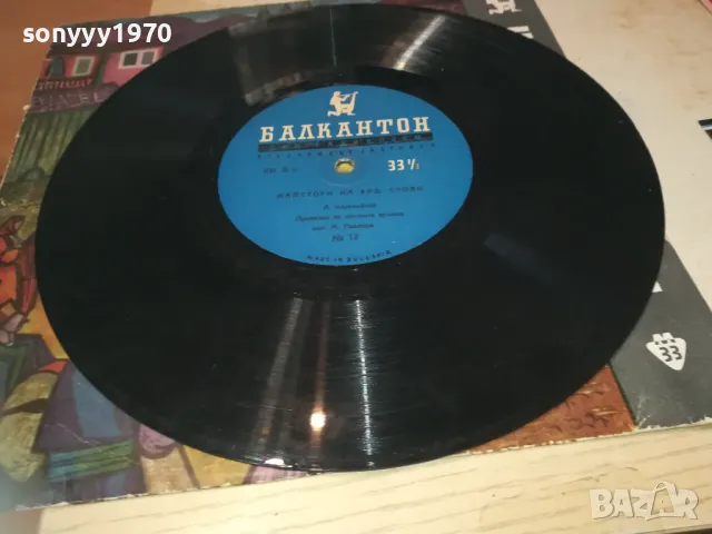 БАЛКАНТОН-АНТИКА 1710241114, снимка 14 - Грамофонни плочи - 47615332