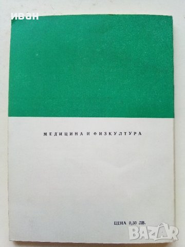 Горна Баня - А.Челебиев - 1985г. поредица "Наши курорти", снимка 4 - Енциклопедии, справочници - 40054950