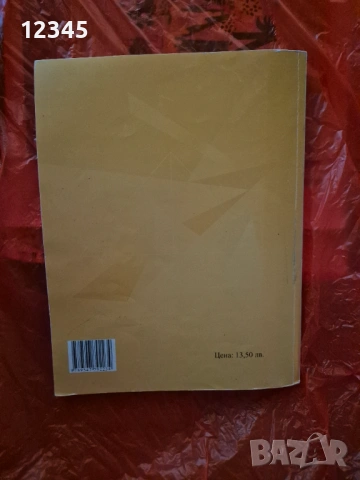 Книга за ученика по мат за 8 клас(издателство архимед), снимка 5 - Учебници, учебни тетрадки - 53586339