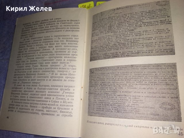 КЪЩА-МУЗЕЙ СТОЯН и ВЛАДИМИР ЗАИМОВИ ПЪТЕВОДИТЕЛ ИСТОРИЧЕСКА КНИЖКА на Воен-истор. МУЗЕЙ ПЛЕВЕН 35984, снимка 12 - Колекции - 39437215