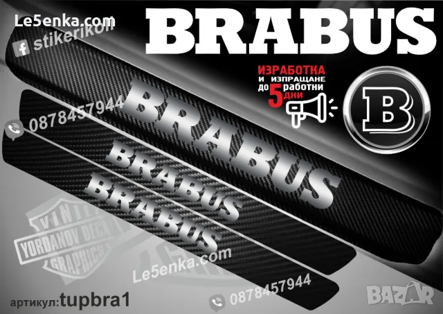 ПРАГОВЕ карбон ABT HAMANN BRABUS MTM фолио стикери, снимка 5 - Аксесоари и консумативи - 39118430
