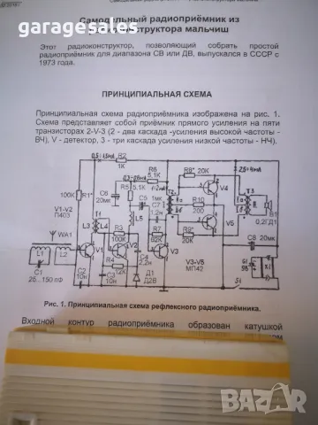 Ретро радио Мальчиш и схема, снимка 4 - Антикварни и старинни предмети - 47869971