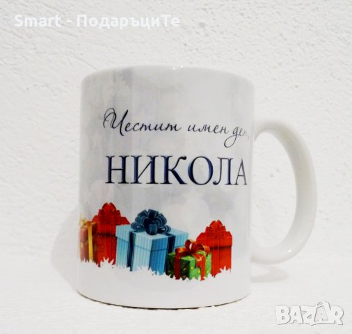 Подарък за Коледа - Чаша с надпис и снимка, снимка 15 - Коледни подаръци - 30814532