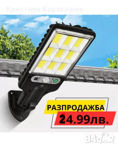 Соларна лампа COB 1200w